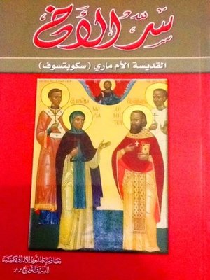 cover image of سر الأخ